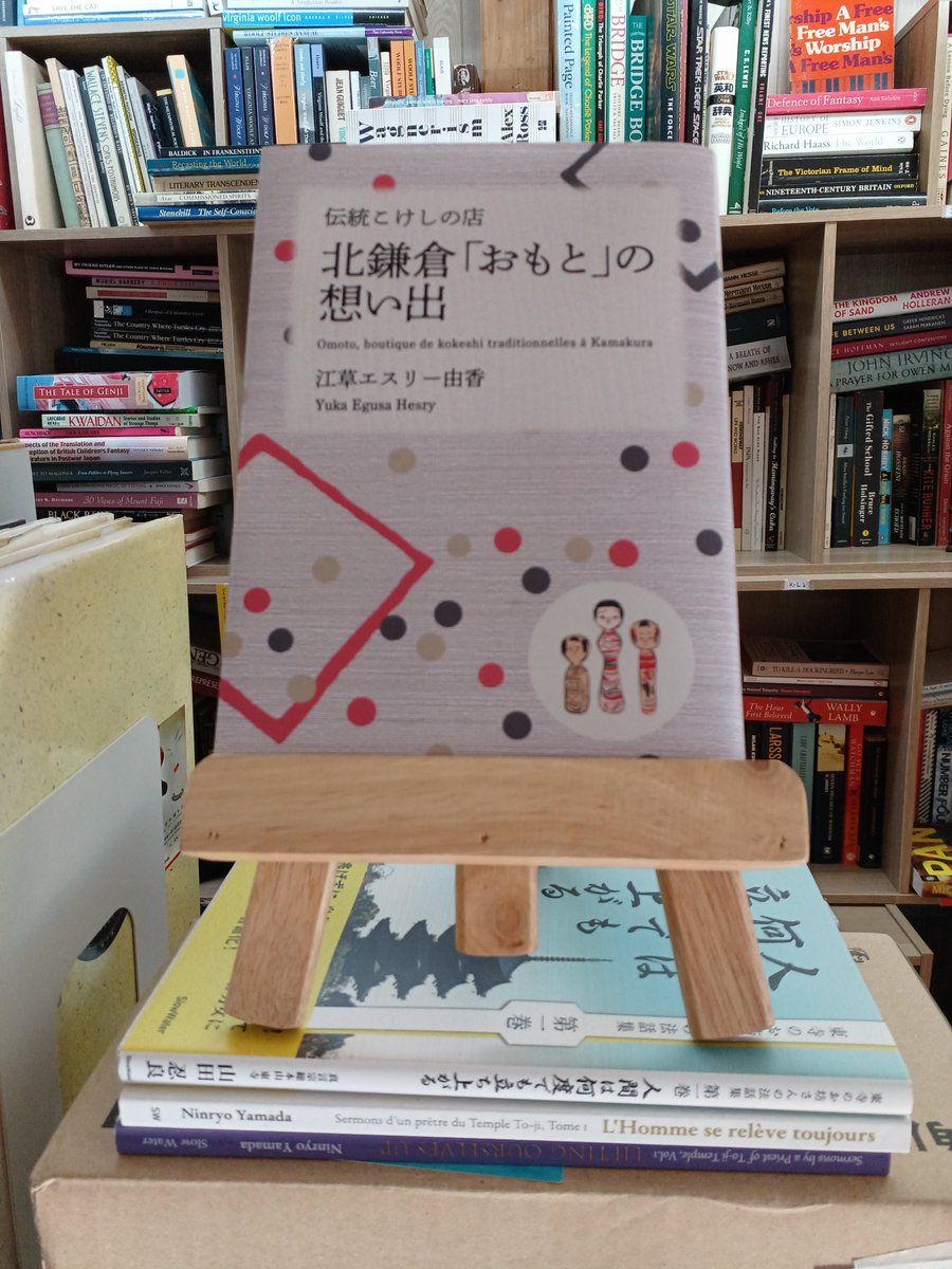 西荻「文武堂」でスローウォーターの本を販売中です！　こけしの本、東寺のお坊さんの法話集（日本語、英語、仏語版）など。文武堂にはほかにも国内外の希少本がたくさん。お散歩がてらぜひ足を運んでみてはいかが。