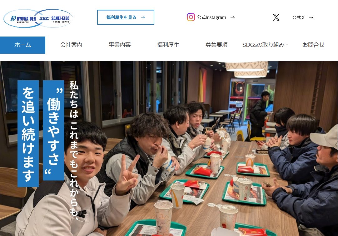 【岐阜県の電気工事】協和電設㈱・三栄電気通信工事㈱ tweet media