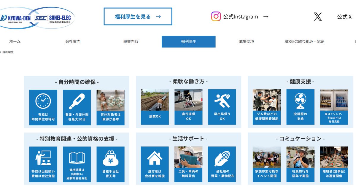 【岐阜県の電気工事】協和電設㈱・三栄電気通信工事㈱ tweet media