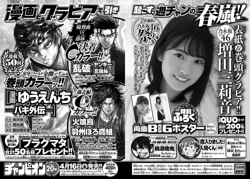 次号 ／ 4/16（木）発売 週刊少年チャンピオン 2026年 20号 🛒セブン