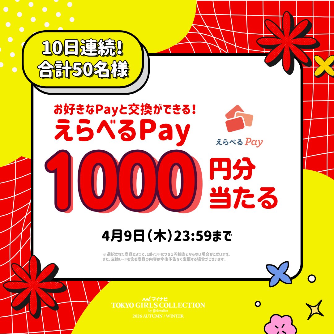 東京ガールズコレクション（TGC） tweet media