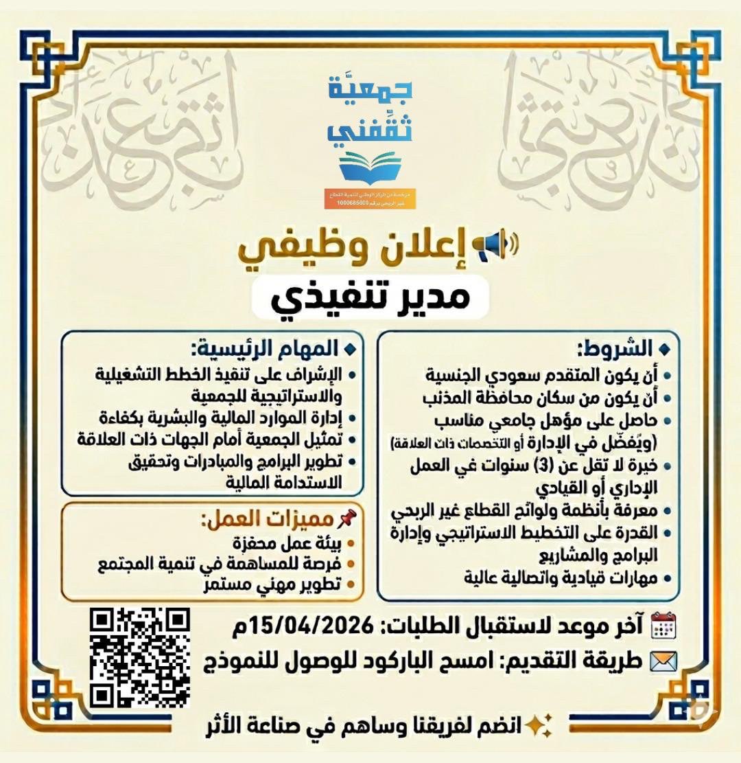جمعيَّة ثقِّفني tweet media