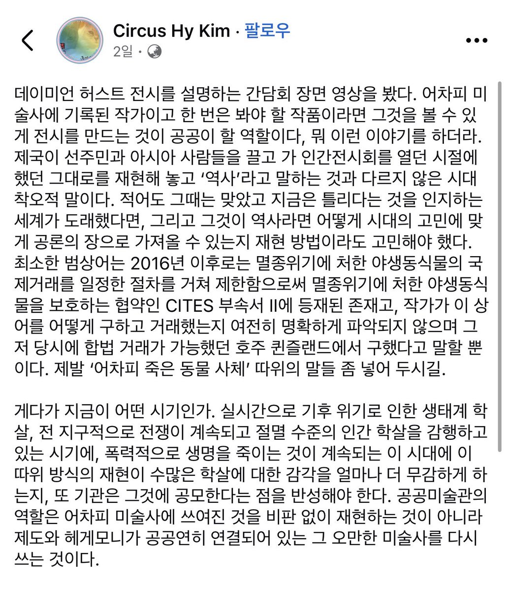 in_crevasse's tweet photo. 국립현대미술관 데이미언 허스트 전 <진실은 없어 그러나 모든 것은 가능하지> 규탄 성명서에 덧붙이는 김화용 작가의 글. 
https://t.co/esNFmfupFD https://t.co/PCN2pySANY