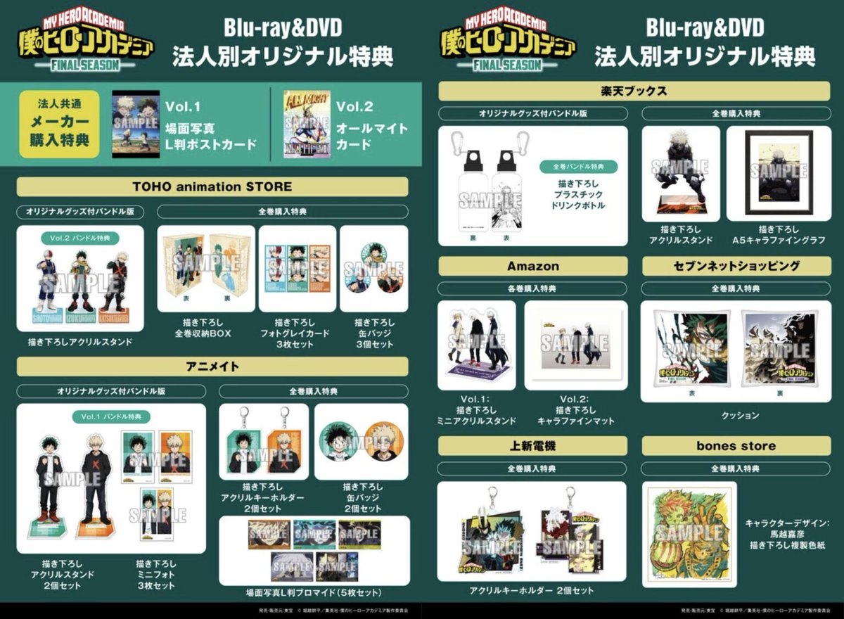 FINAL SEASON Blu-ray & DVD 【 楽天ブックス 法人別特典 】 【 全巻