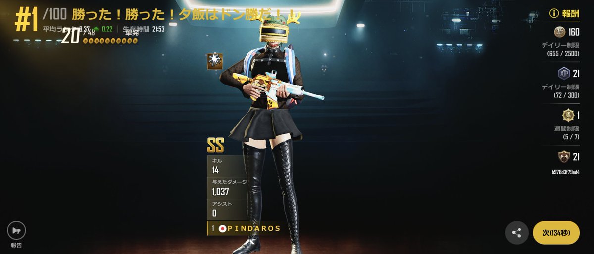 pindaros_jp's tweet image. 帰宅中🚃
Troiでドン勝🔥🏆✨🥇連どんどん🥇🥇
botマッチ🔥∠(　˙-˙ )／
ショットガンノルマ消化♪
#NEWSTATEMOBILE
#ニューステ
#噂の神ゲーム 
#巧拙よりマナー
#XでNEWSTATEを呟こう
#ドン勝🔥🏆✨🥇🥇
#笑顔のニューステイト