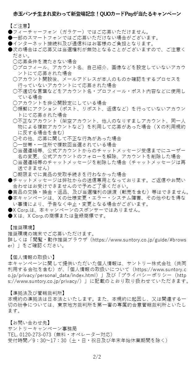suntory's tweet photo. 応募要項はこちら https://t.co/usobnOnAxs