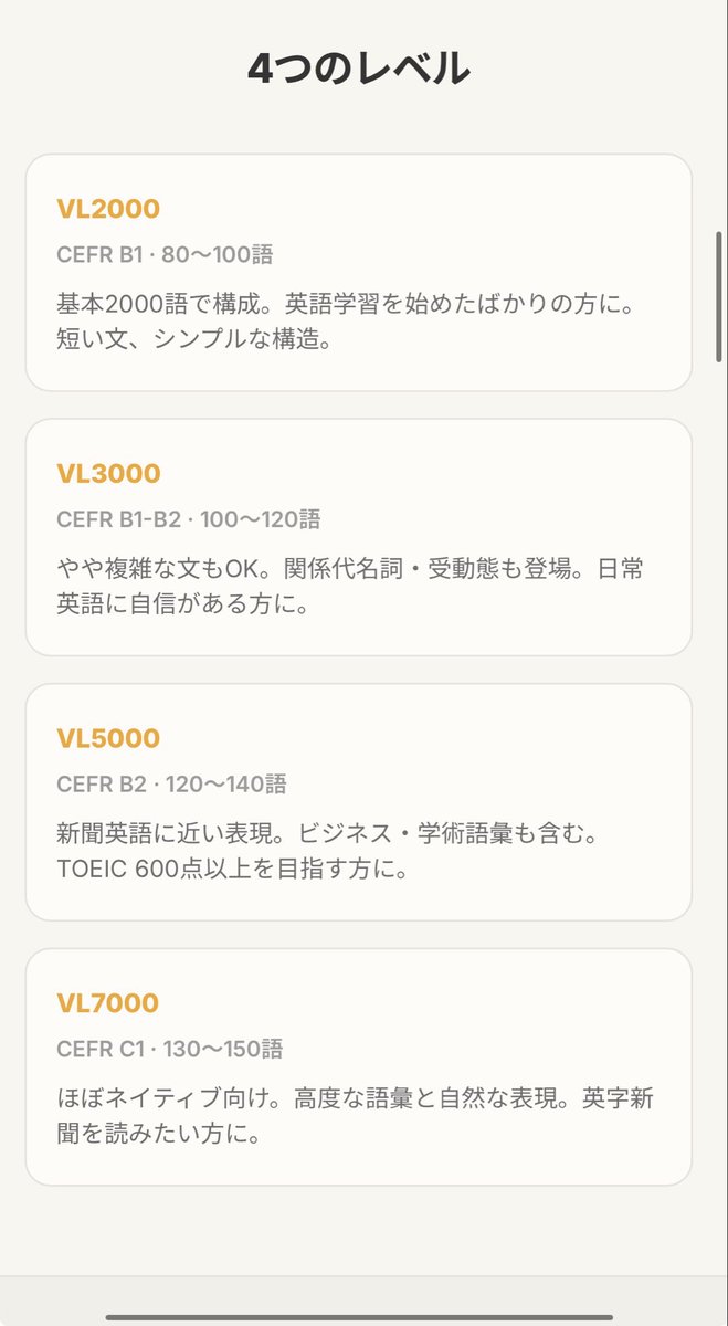 毎日1分でリーディングを鍛えるための無料ツール公開しました。

わからない単語→タップで辞書表示(英英にしてます)
少し難しい単語→下線引いてます。

開発中でもあるので、フィードバックお待ちしてます！

🔗 native-real.com/reading/