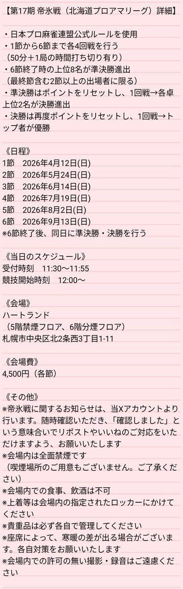 日本プロ麻雀連盟北海道本部 tweet media