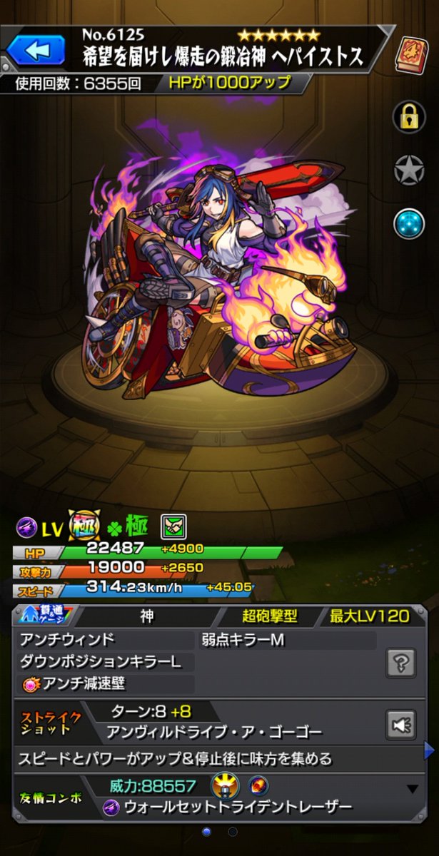 irohasan_3's tweet photo. プレミアムセレクションガチャで推しのヘパイストスの運極達成出来ました✨️
先日イリスの獣神化改が来たばかりなので、もうすぐこの子も獣神化改すると思うと今から楽しみで仕方ないです!! https://t.co/lH2HT38v9V