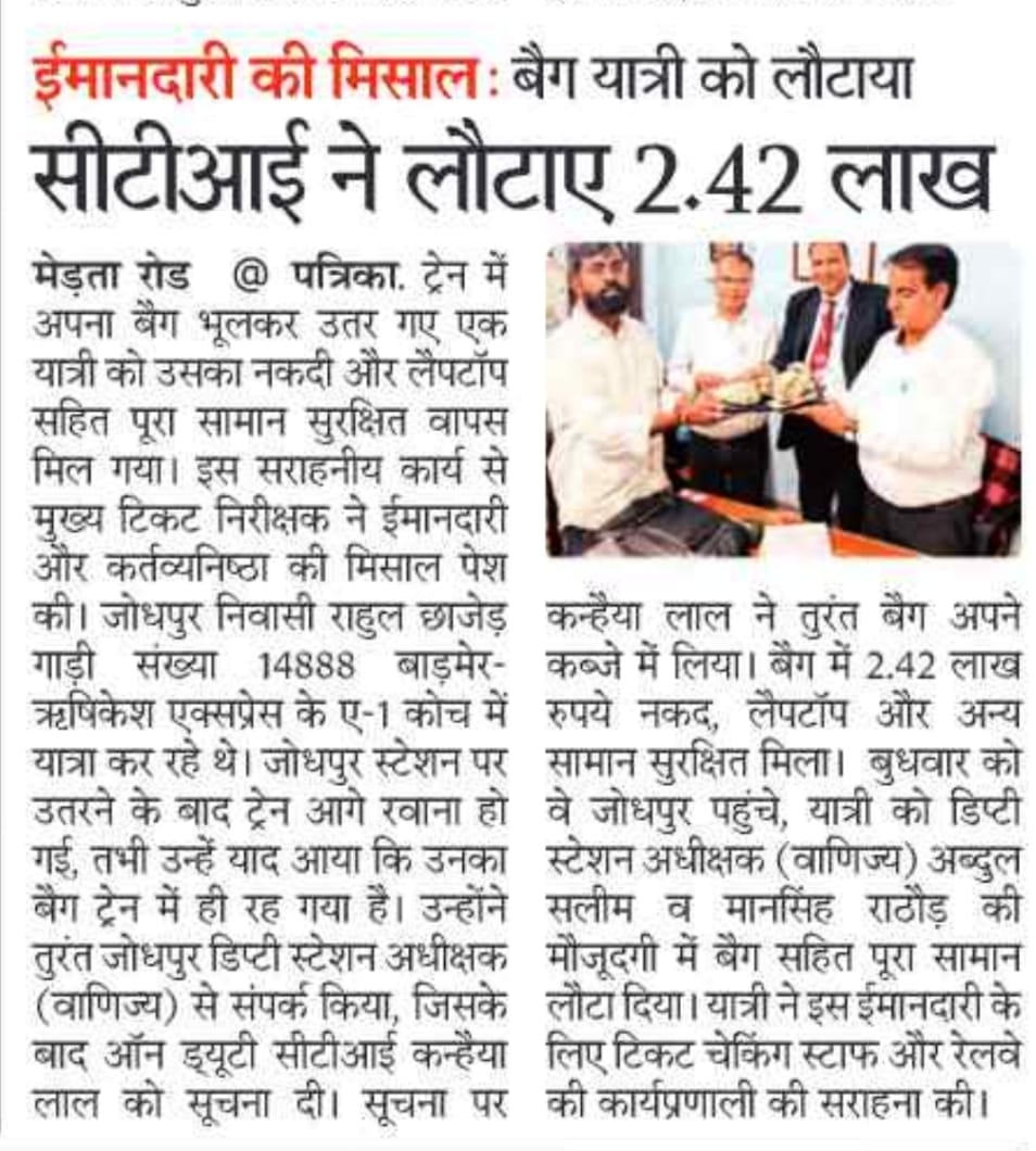 ईमानदारी की मिसाल: बैग यात्री को लौटाया सीटीआई ने लौटाए 2.42 लाख
#ईमानदारी #NWRHEROES #GoodNews
#Inspiration #IndianRailways #NorthWesternRailway
#PositiveVibes #HumanityFirst
