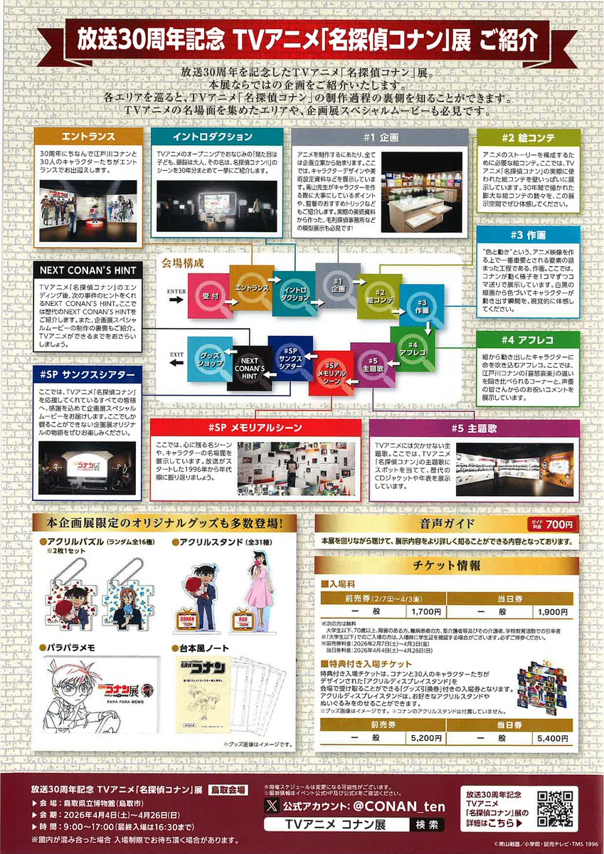 コナンの世界を巡る特別なスタンプラリーです。 #名探偵コナン #コナン