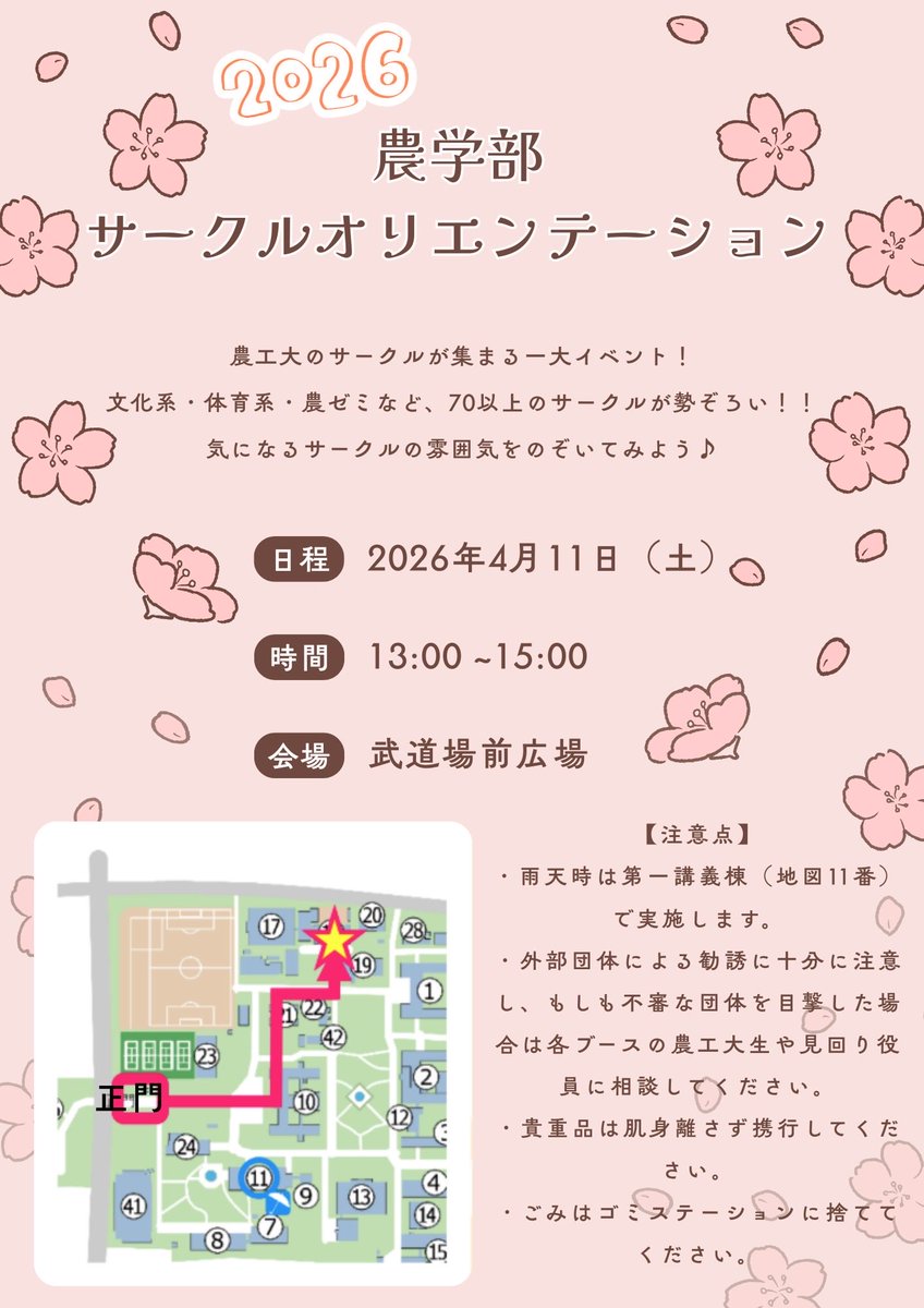 東京農工大学うたけん tweet media