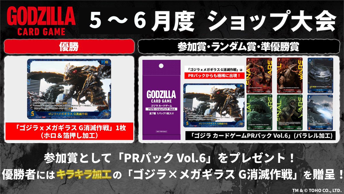 ゴジラカード　プロモーションパック　vol.5 各4枚 ゴジラ カードゲーム」公式 (@godzilla_tcg) / Posts / X