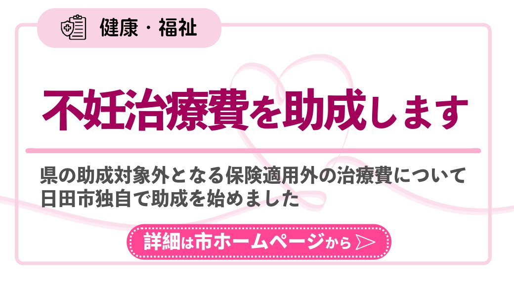 【公式】日田市 tweet media