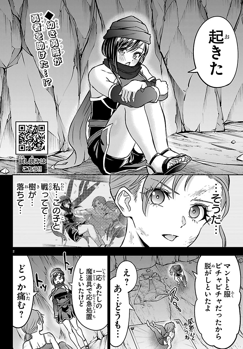 チェリー勇者と