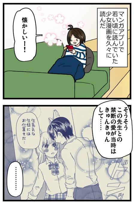 年取ると少女漫画が素直に楽しめなくなる現象 1/2 