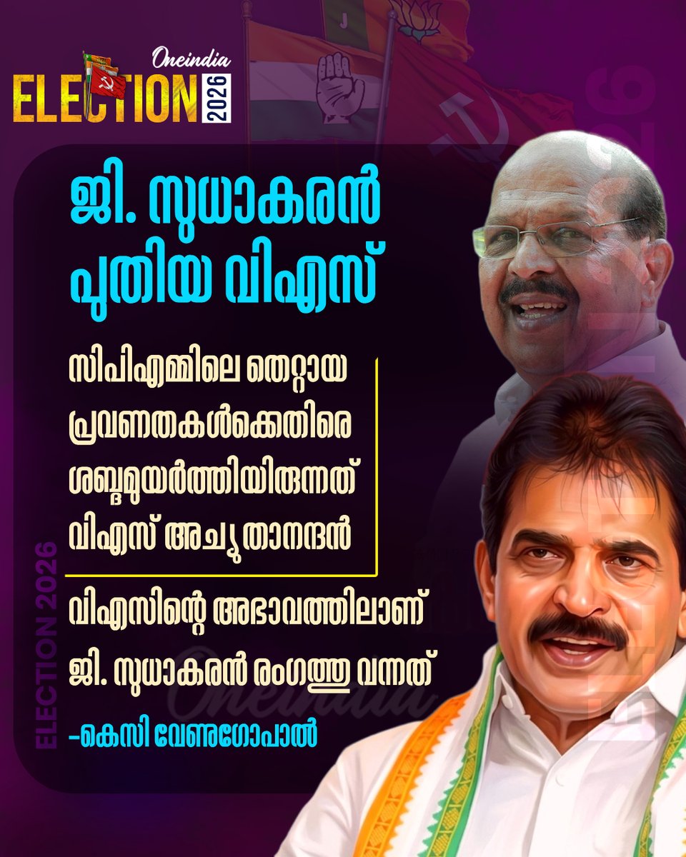 thatsMalayalam's tweet image. Kerala Elections 2026: പുതിയ വിഎസാണ് ജി സുധാകരനെന്ന് കെസി വേണുഗോപാല്‍
#GSudhakaran #VSAchuthanandan #KCVenugopal #keralaassemblyelection2026 #MalayalamOneindia #Oneindia

Read more at: malayalam.oneindia.com/news/kerala/ke…