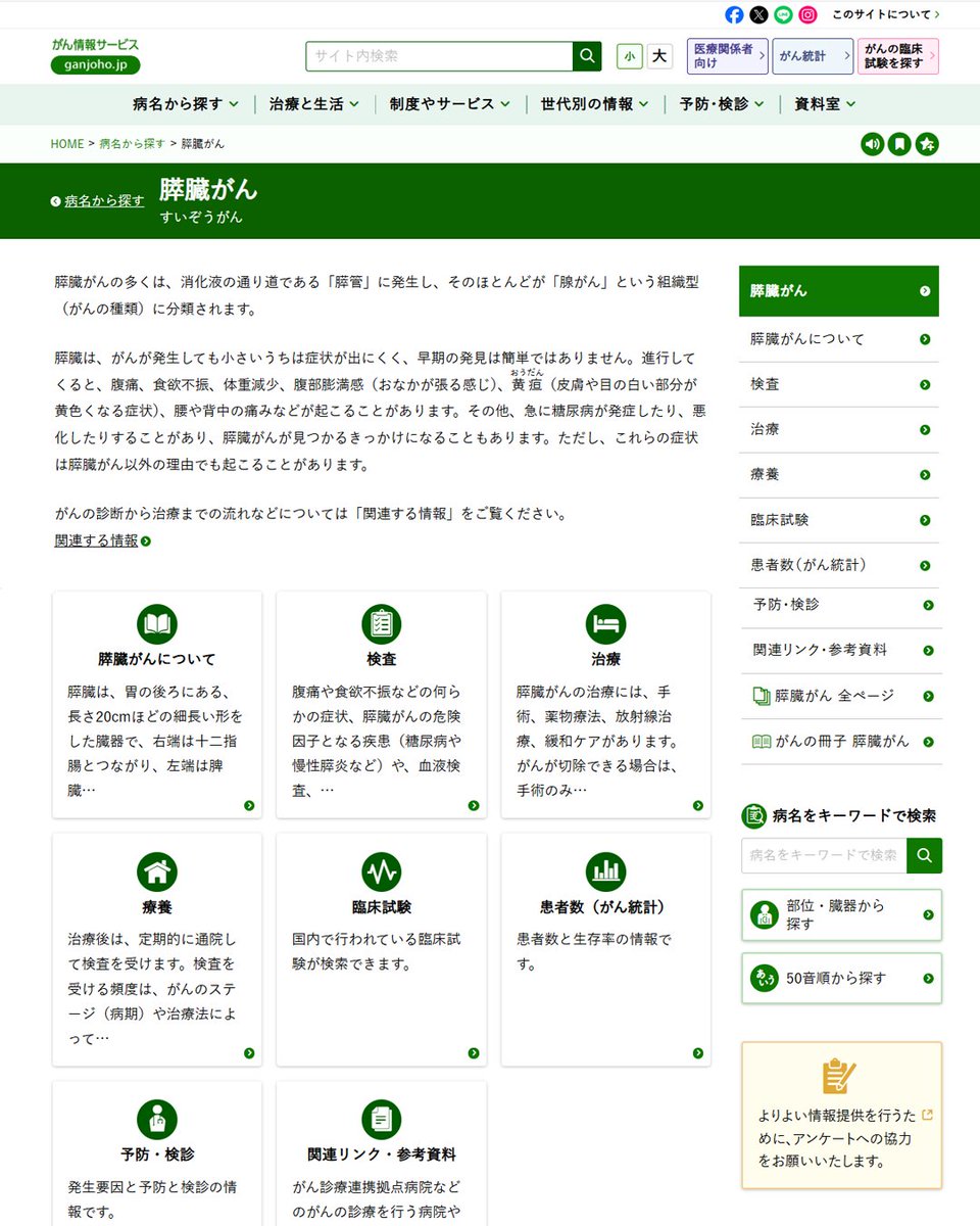がん情報サービス tweet media
