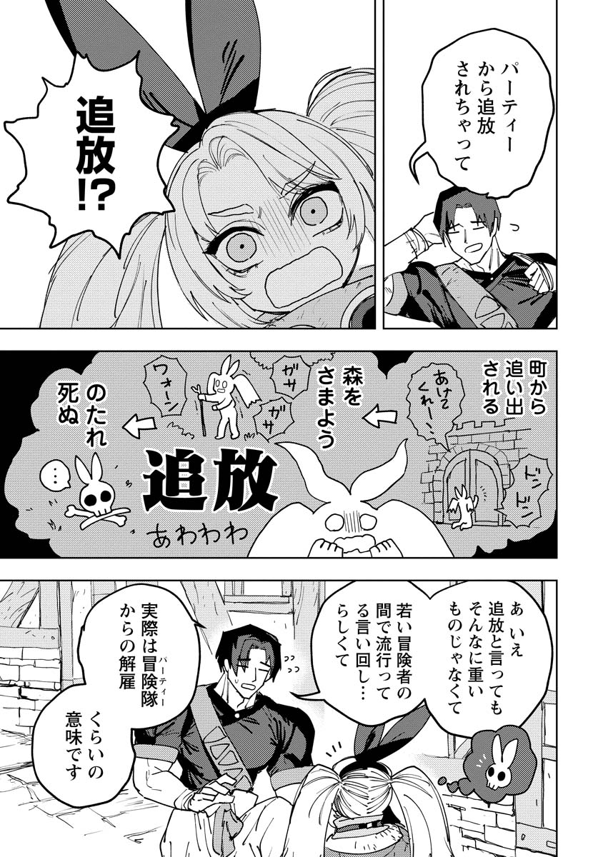 追放冒険者と新米武器鍛冶屋
(2/4) 