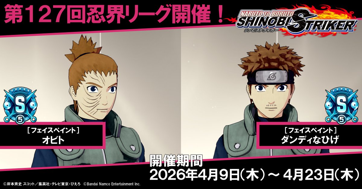 「ナルト」家庭用ゲーム公式 tweet media