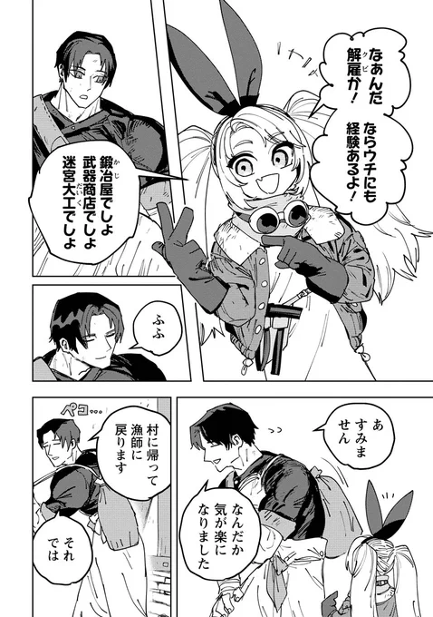 追放冒険者と新米武器鍛冶屋
(3/4) 