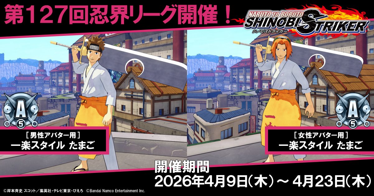 「ナルト」家庭用ゲーム公式 tweet media