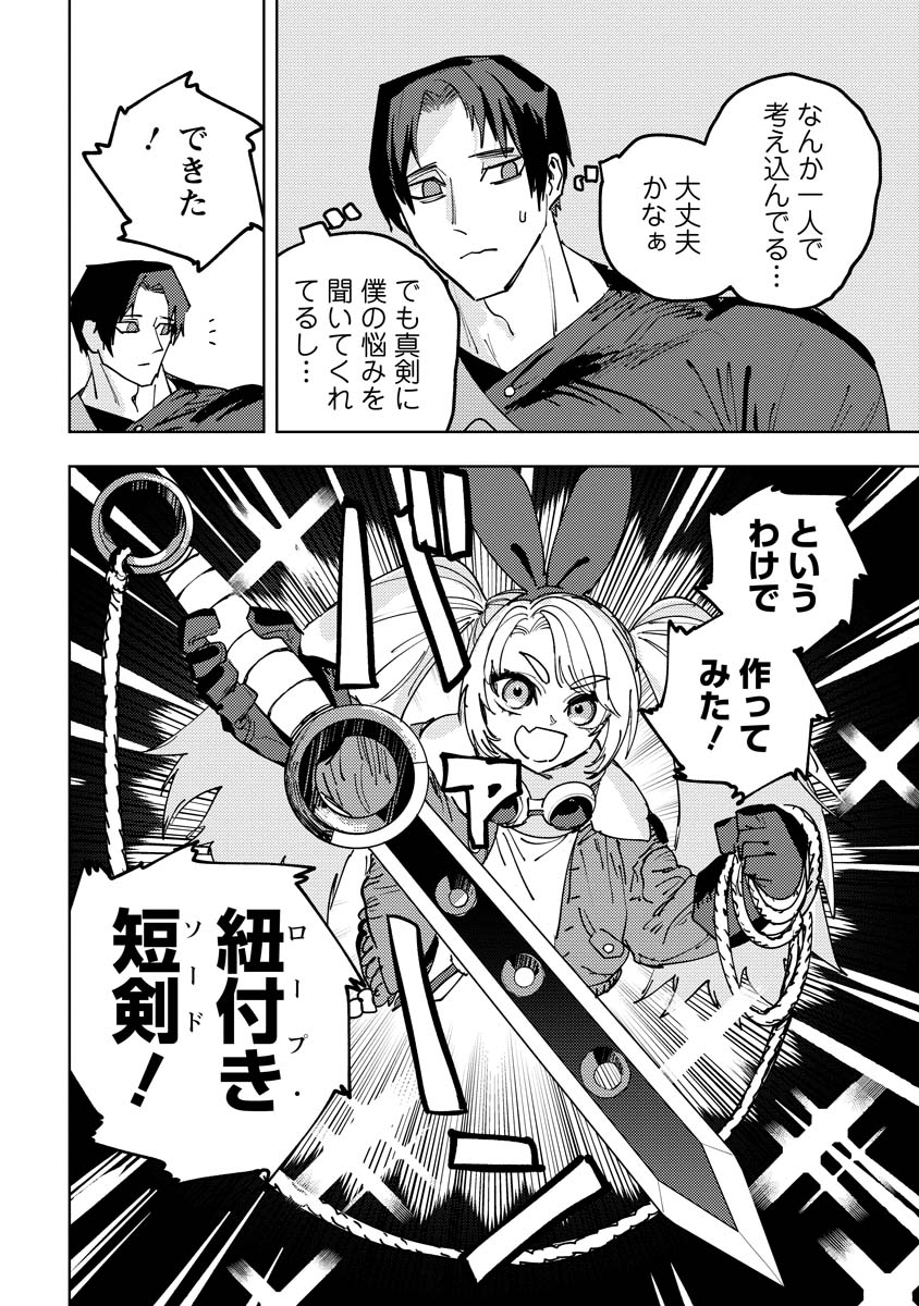 追放冒険者と新米武器鍛冶屋
(4/4) 