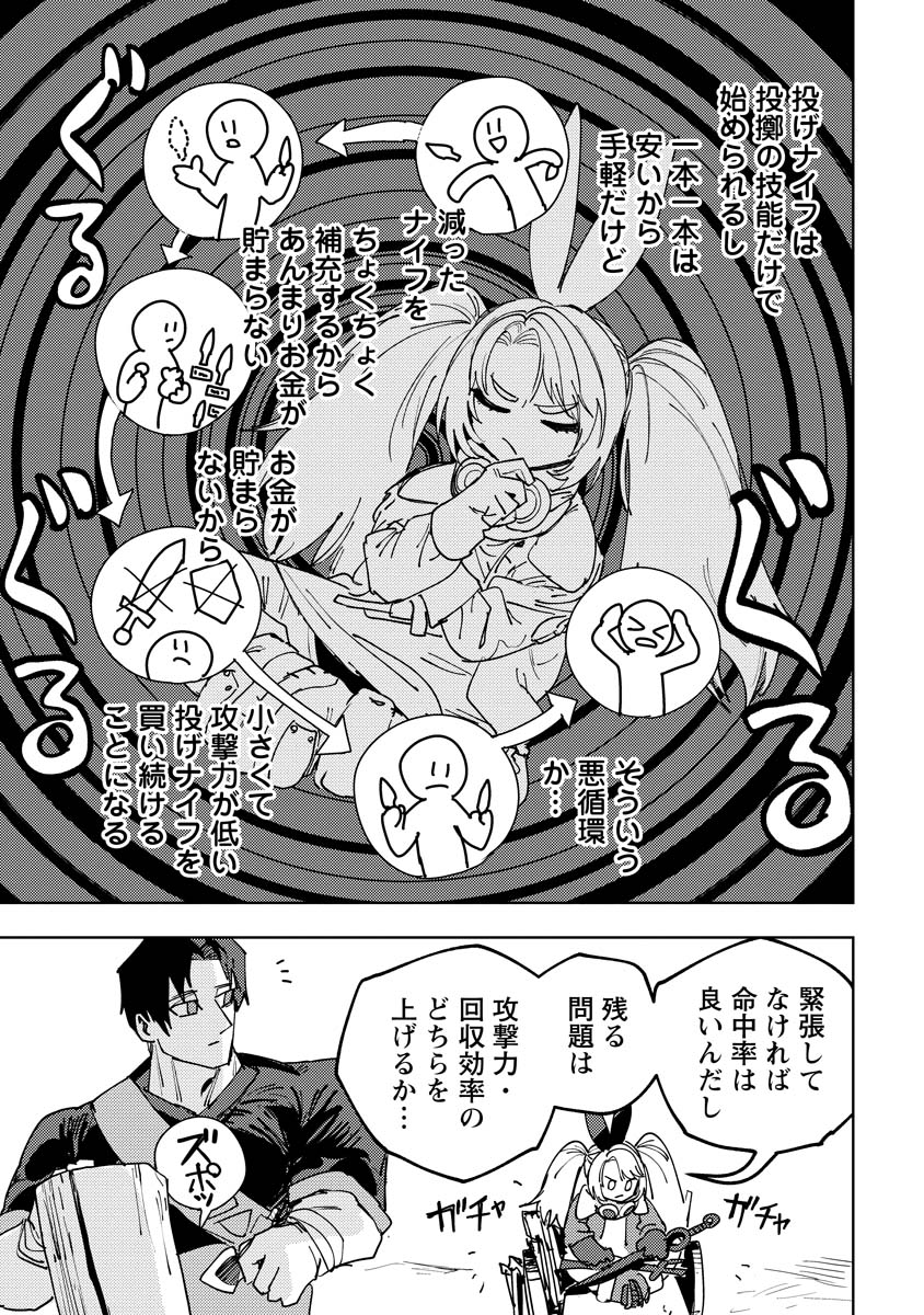 追放冒険者と新米武器鍛冶屋
(4/4) 