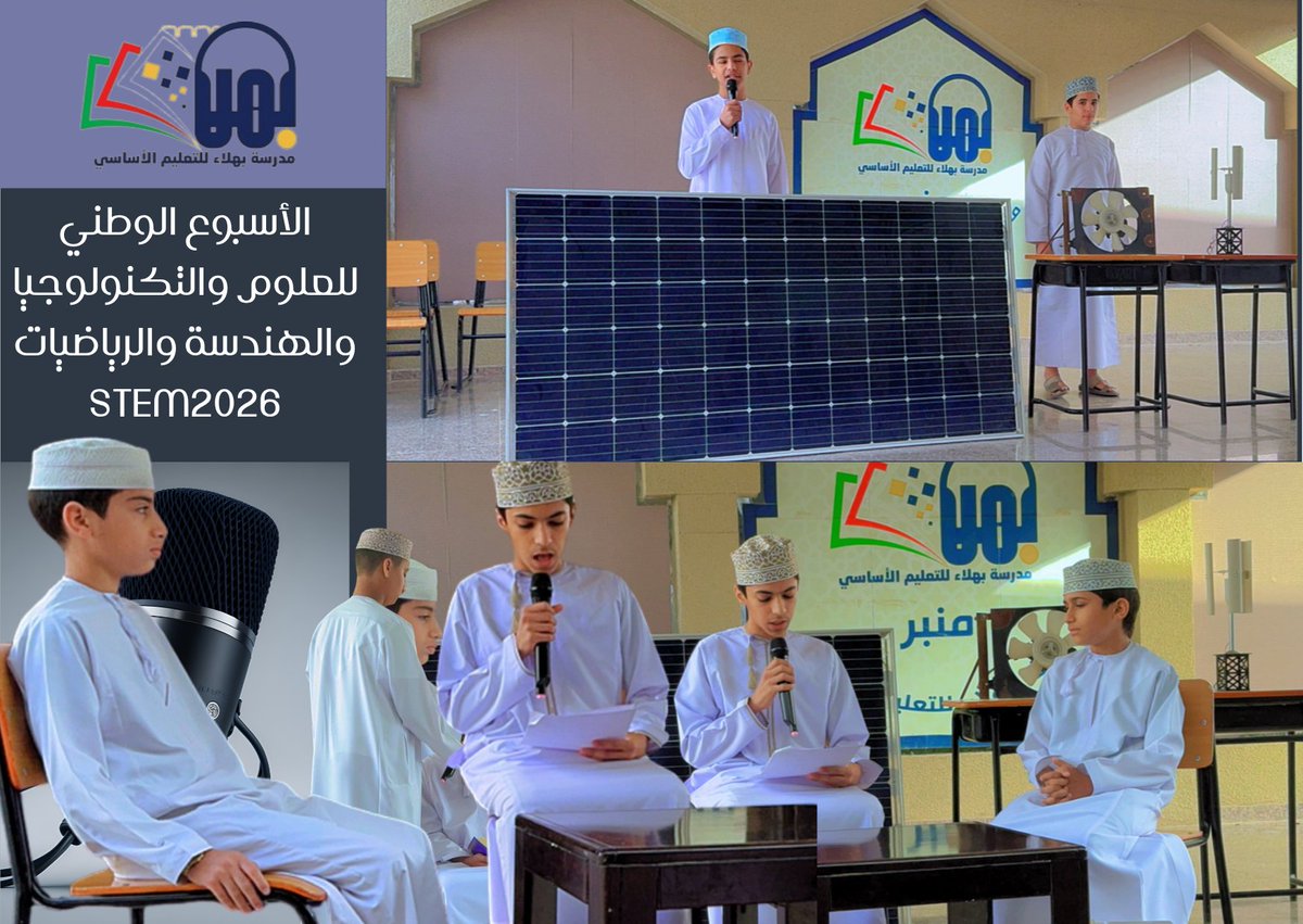 مدرسة بهلاء للتعليم الأساسي (5-9) tweet media