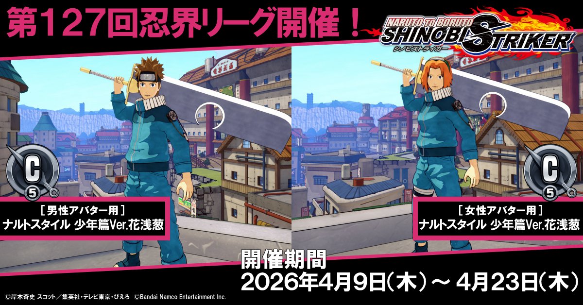 「ナルト」家庭用ゲーム公式 tweet media