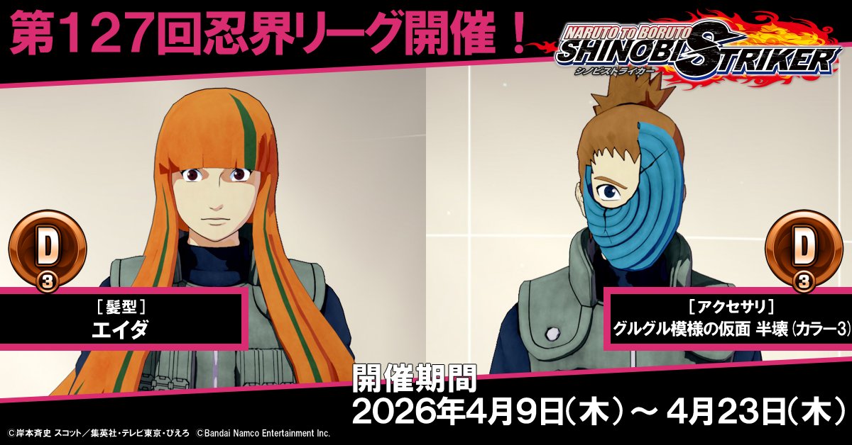 「ナルト」家庭用ゲーム公式 tweet media