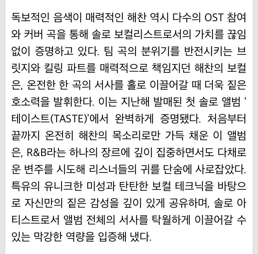 260409 [New Article] #해찬 #HAECHAN

From units to solo, NCT has proven their limitless spectrum [NCT 10th Anniversary②]

🔗 m.tvdaily.co.kr/article.php?ai…

Haechan, known for his uniquely distinctive vocal color, has also continuously proven his value as a solo vocalist through