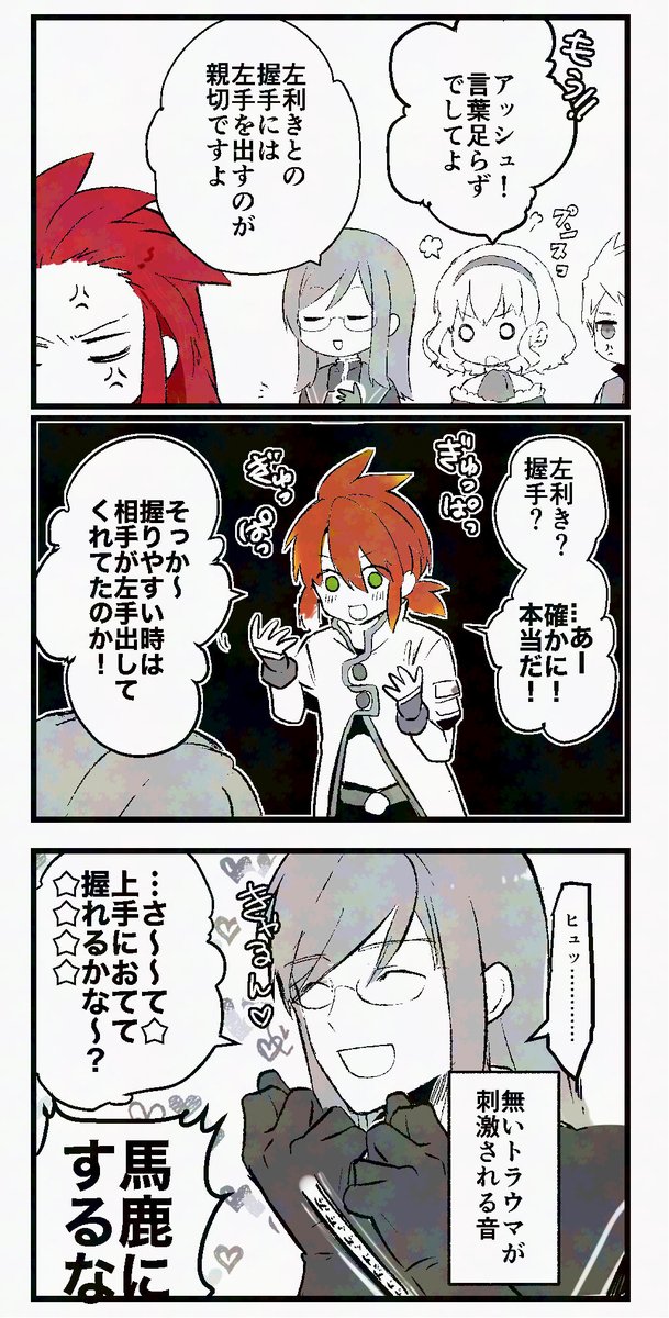例の握手 