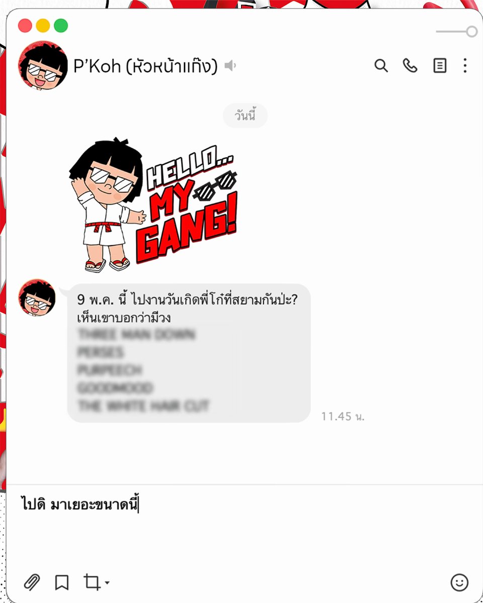 𝙷𝙴𝙻𝙻𝙾 𝙼𝚈 𝙶𝙰𝙽𝙶!
ว่าไง ไปกันปะๆๆๆๆๆๆๆๆๆๆๆๆๆ 🔥🎂
งานนี้เข้าฟรีตลอดทั้งวัน! 😎

#งานวันเกิดพี่โก๋
#โก๋แก่มันส์เดย์EVERYDAY #ทำทุกวันให้มันส์ทุกเม็ด
#Kohkae50thAnvFUNever #โก๋แก่มันทุกเม็ด