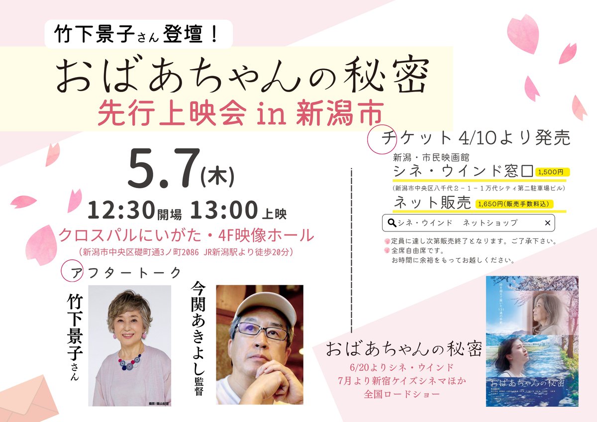 映画「おばあちゃんの秘密」【6/20シネ・ウインド🎐7/4K's cinema公開🎐】 tweet media