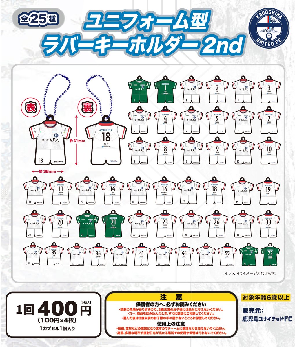 4月12日（日）第10節 オフィシャルグッズ情報