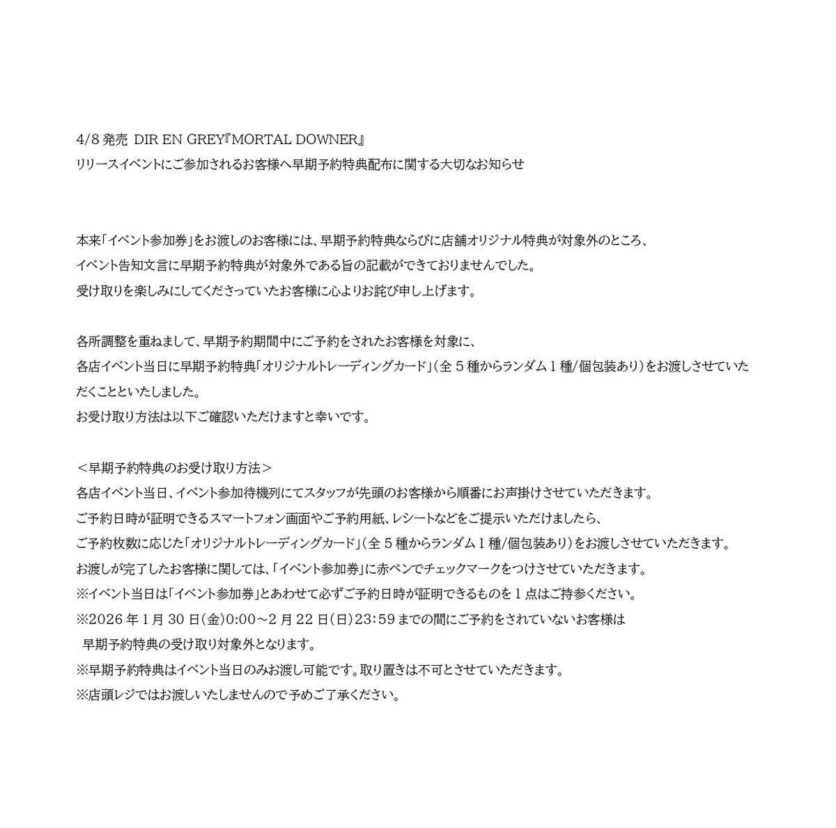 4/8発売 DIR EN GREY『MORTAL DOWNER』
リリースイベントにご参加されるお客様へ早期予約特典配布に関する大切なお知らせ

イベント詳細🔽
tower.jp/store/event/20…