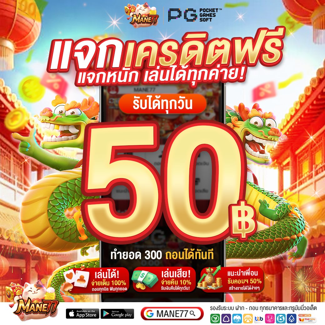 MANE77FREE's tweet photo. ⚡️ เครดิตฟรี 50 ✅ ( เก่า/ใหม่)
🔥รับ50ทำ300ถอนได้เลย🔥

⚡️[ 1000 ยูสเท่านั้น ]
✅โค้ด : FREEMANE77PT1
ทางเข้า : https://t.co/lzJQqlIXLM

⚡️[รับทันง่ายๆ ]
👉🏻  รี ♻️โพสต์นี้ก่อน แคปหน้าจอ👇🏻
รับโค้ดได้ที่นี่ : https://t.co/3XLZ9gJlBT

#pg #สล็อต #MANE77
#เครดิตฟรี50 #เครดิตฟรี https://t.co/pBWFrwzthI