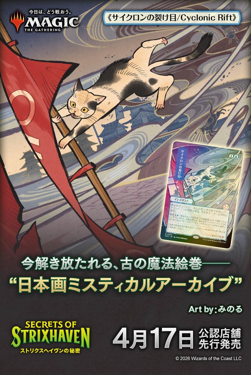 マジック：ザ・ギャザリング最新セット『ストリクスヘイヴンの秘密