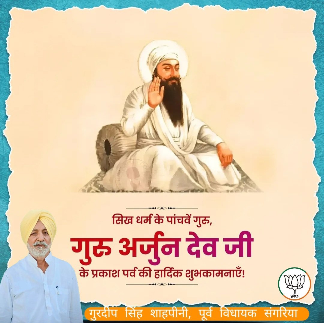 ਜਪਿਓ ਜਿਨ ਅਰਜੁਨ ਦੇਵ ਗੁਰੂ, ਫਿਰ ਸੰਕਟ ਜੋਨ ਗਰਭ ਨਾ ਆਇਓ।।

पंचम पातशाह धन धन श्री गुरु अर्जन देव जी के प्रकाश पर्व पर पूरी संगत को कोटि-कोटि बधाई। 

धन श्री गुरु अर्जन देव पातशाह ने आदि श्री गुरु ग्रंथ साहिब का संपादन करके मानवता की महान सेवा की।

#guruarjandevji
#waheguru