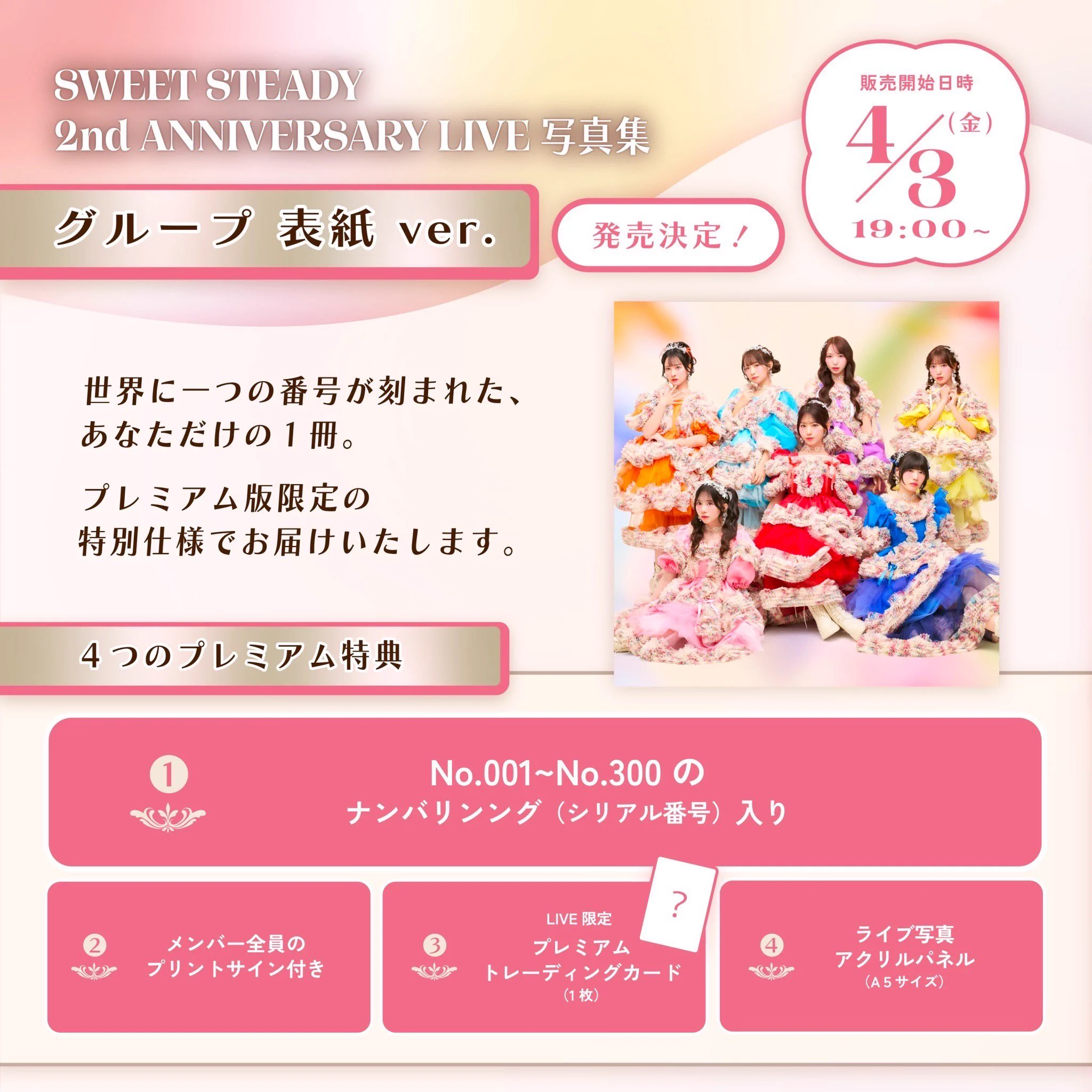 SWEETSTEADY グループ版 LIVE写真集 SWEET STEADY【Official】 on X: 