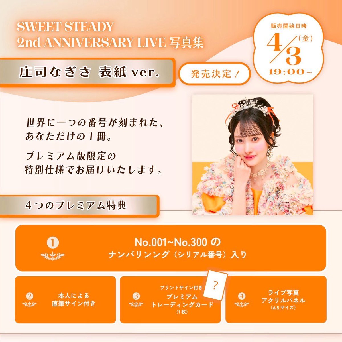 ✨💐《2周年ライブ写真集》💐✨ 📚【先行販売中】📚 「SWEET STEADY