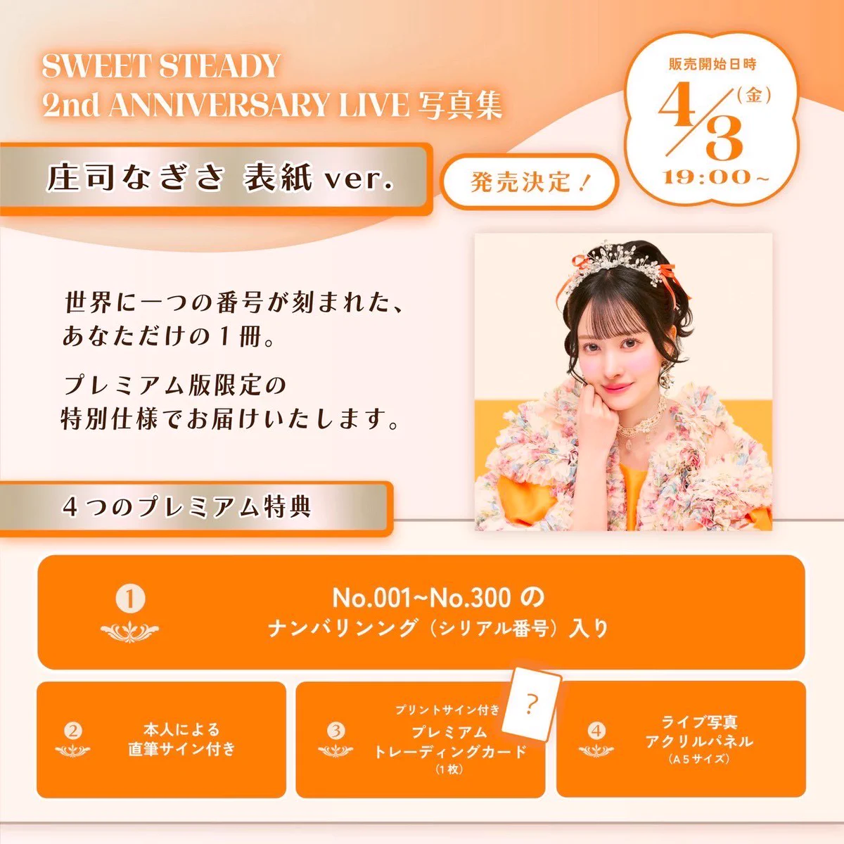 SWEET STEADY【Official】 on X: 