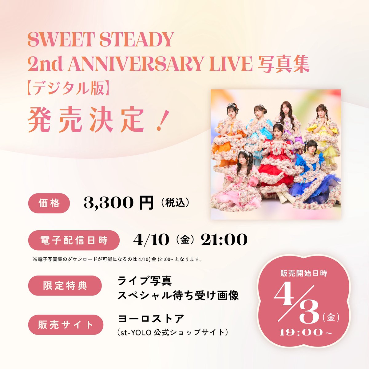 ✨💐《2周年ライブ写真集》💐✨ 📚【先行販売中】📚 「SWEET STEADY