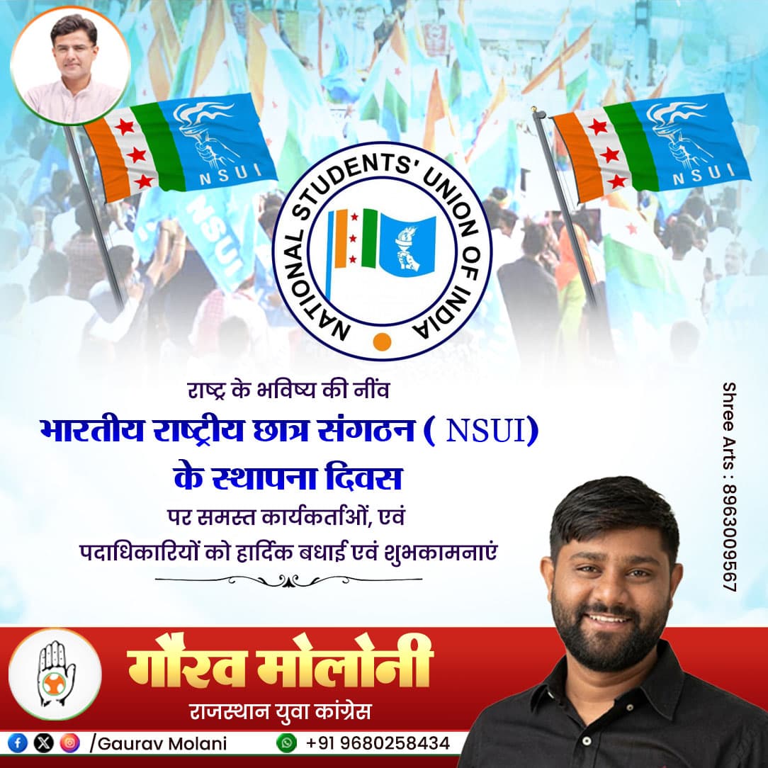 “संगठन जिसने नाम और पहचान दी”

भारतीय राष्ट्रीय छात्र संगठन (NSUI) के स्थापना दिवस के अवसर पर समस्त पदाधिकारियों, कार्यकर्ताओं एवं साथियों को हार्दिक बधाई एवं शुभकामनाएँ। National Students' Union of India (नेशनल स्टूडेंट्स यूनियन ऑफ इंडिया)
<a href="/SachinPilot/">Sachin Pilot</a> <a href="/VinodJakharIN/">VINOD JAKHAR</a>