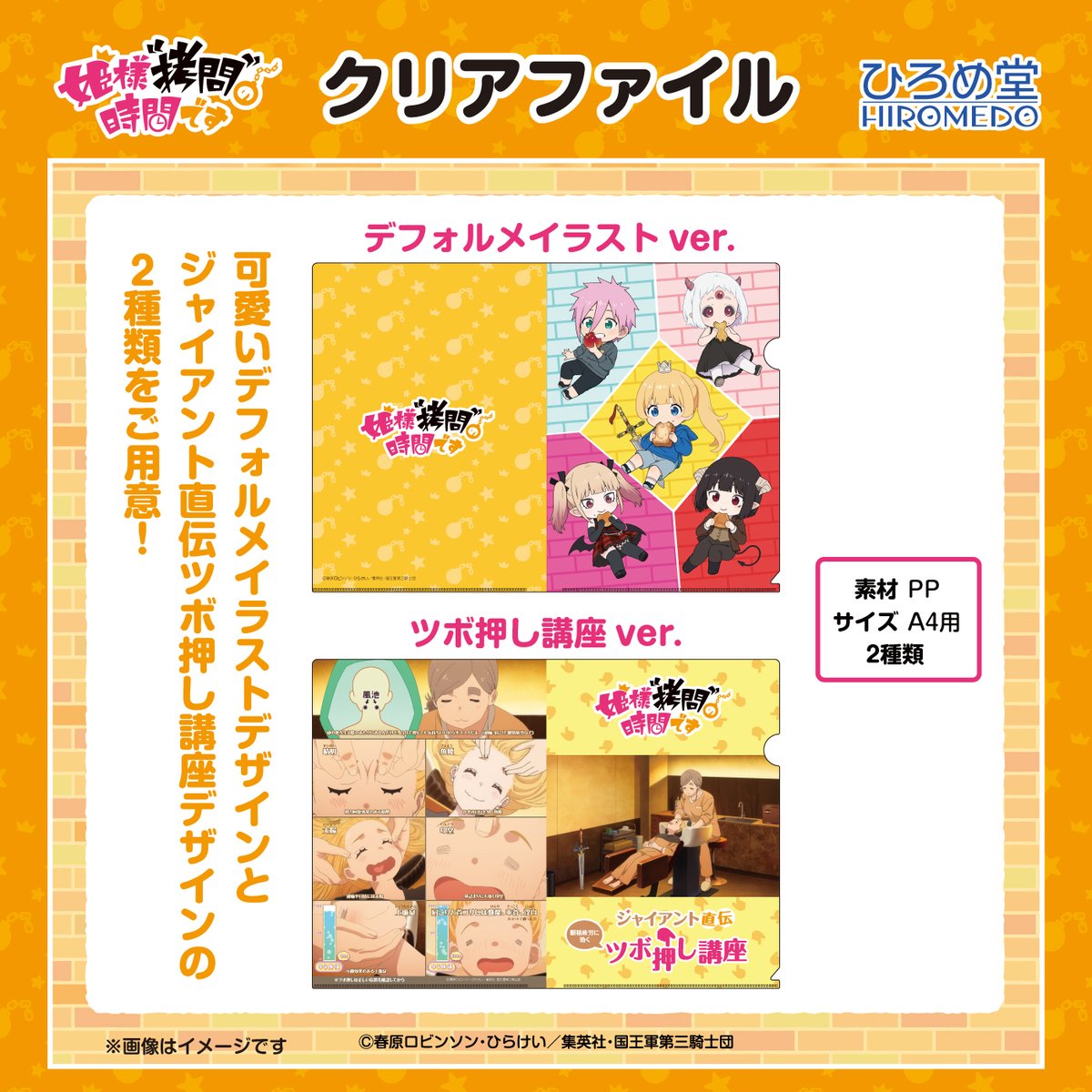 姫様"拷問"の時間です クリアファイル