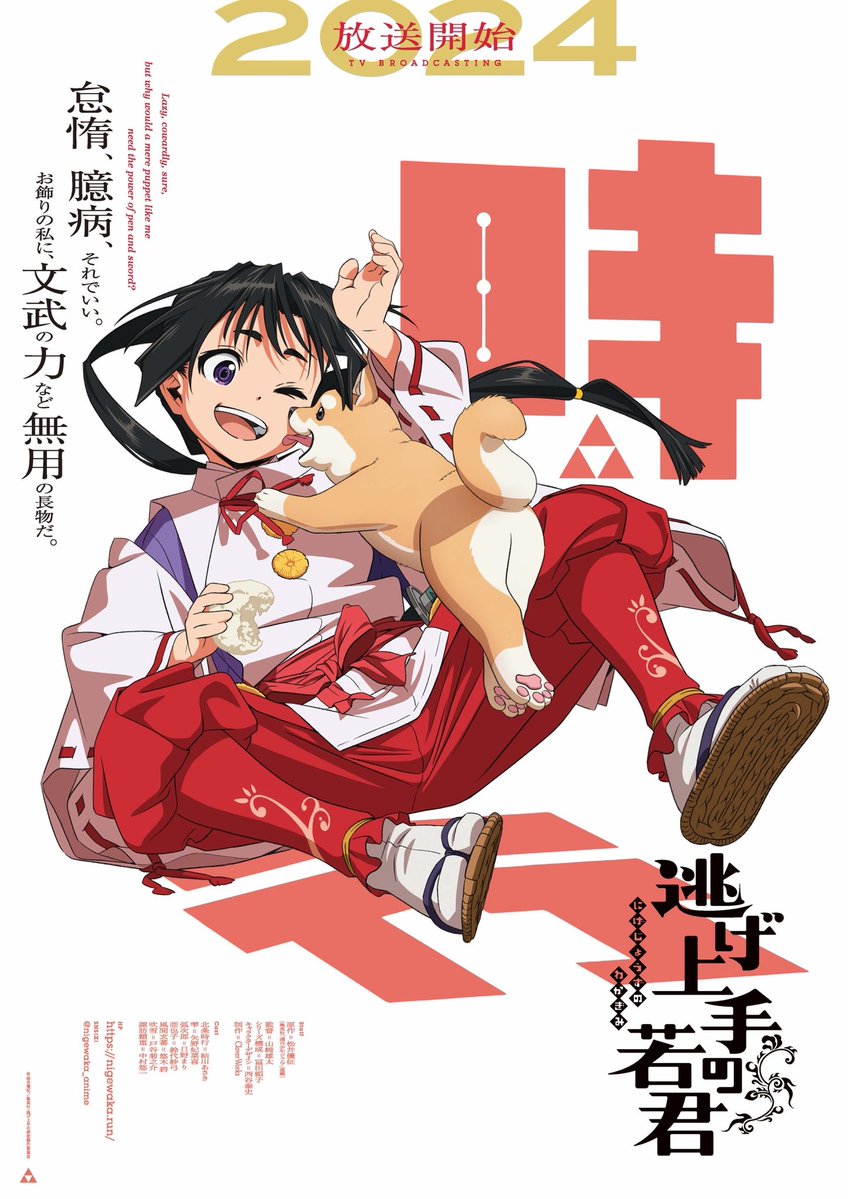 TVアニメ『逃げ上手の若君』 tweet media