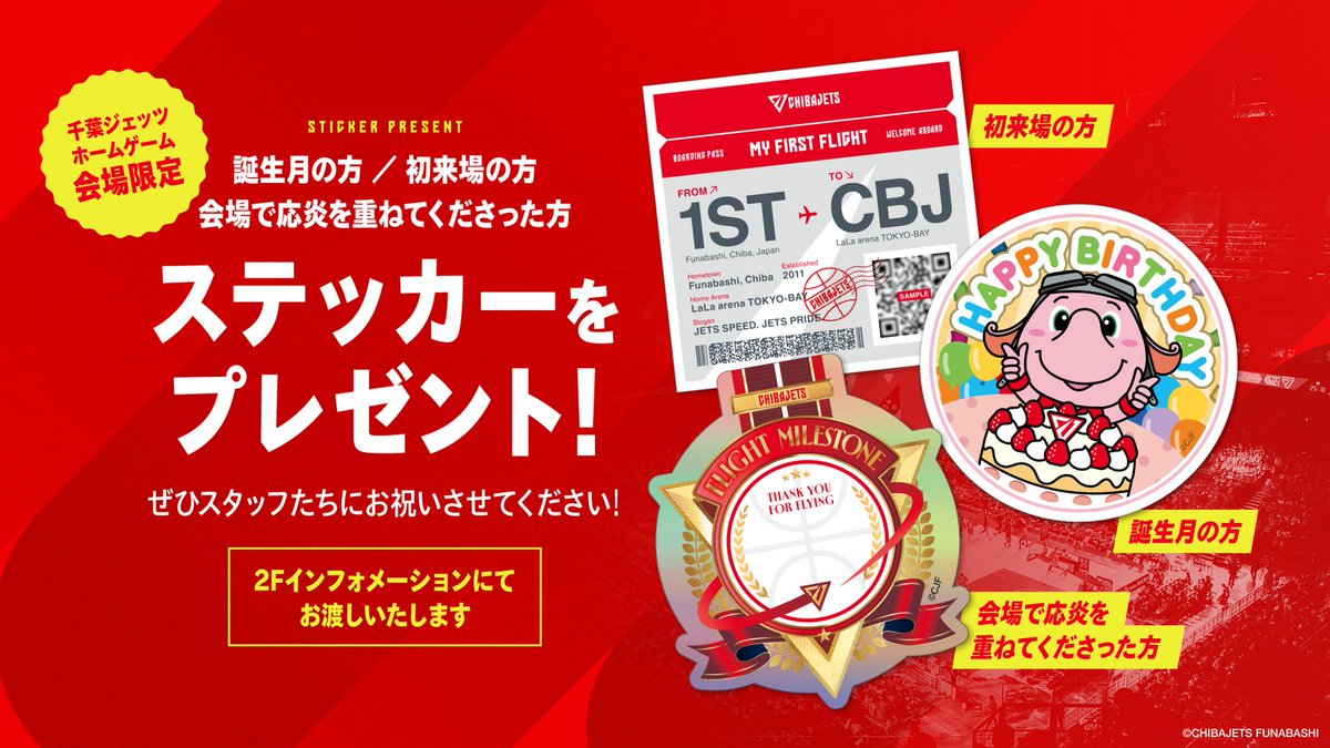 千葉ジェッツふなばし 🛫PAINT IT JETS✨ tweet media