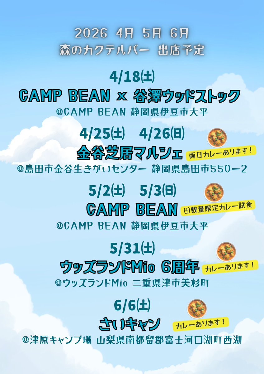 森のカクテルバー tweet media