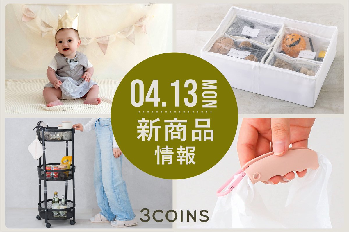 otsukinomonoga's tweet photo. 来週スリコから撮影に使えるベビーグッズたくさん出るー👶🏻❣️4/13から🍰💕 https://t.co/ngvLPLsYEB